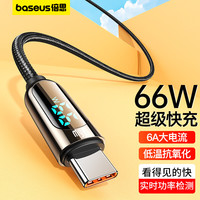 倍思 type-c数据线适用华为快充充电线6A超级闪充66W充电2米安卓