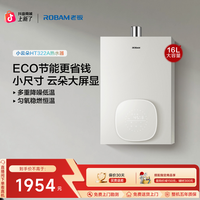 老板 HT322A变频燃气热水器智能恒温家用热水器