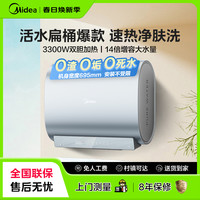 美的 活水补贴UDpro双胆玲珑电热水器3300W净滤阻垢AI水电分离
