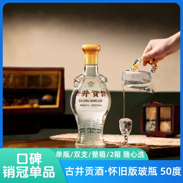 古井贡 怀旧版玻瓶 50度 浓香型白酒 500ml*12瓶*2箱