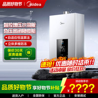 美的 耀夜系列 MK6 强排式燃气热水器