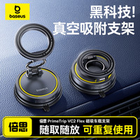 倍思 磁吸车载手机支架VC2 汽车专用支架导航真空吸盘手机支架新款