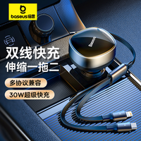 倍思 车载充电器一拖二30WPD汽车快充头伸缩带线华为小米苹果通用