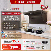 小米 净烟机S2天王星小米油烟机天然气套装米家净烟机