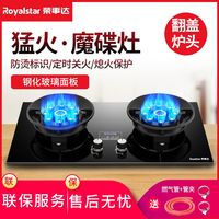 荣事达 猛火燃气灶双灶台式嵌入式网红翻盖天然气煤气灶猛火灶炉具