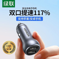 绿联 车载充电器汽车点烟器一拖二双口USB快充车电源转换器扩展口