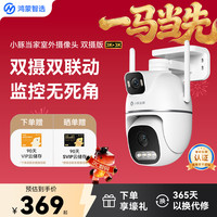 小豚当家 鸿蒙智选小豚当家T5摄像头WIFI版3K双500万像素监控器高清室外