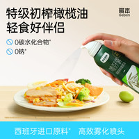哥本优选 特级初榨橄榄油喷雾酸度≤0.5%雾化均匀煎炸烘焙进口健康