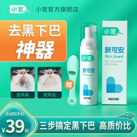 小宠 肤可安猫咪黑下巴去除干净狗狗宠物抑菌升级免洗清洁泡沫