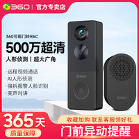 360 可视门铃R6C家用智能化监控猫眼手机远程防盗门入户门摄像头