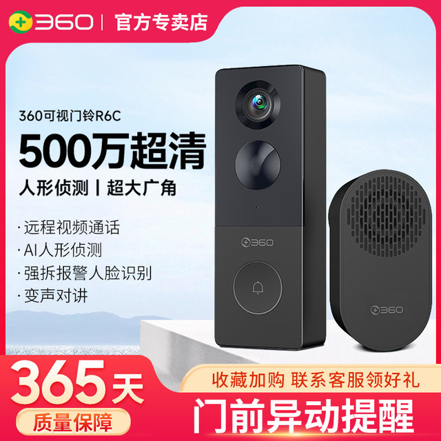 360 可视门铃R6C家用智能化监控猫眼手机远程防盗门入户门摄像头