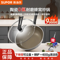 苏泊尔 不粘锅304不锈钢爆炒家用炒锅蜂窝炒菜锅耐用少油烟通用