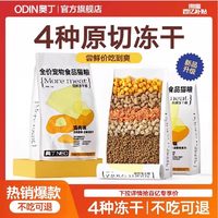 奥丁 冻干猫粮成猫幼猫专用多拼主食鲜肉蛋白营养全价猫粮官方正品