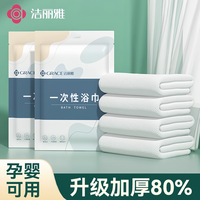 洁丽雅 一次性浴巾加大加厚旅行单独包装便携装压缩毛巾酒店洗脸巾