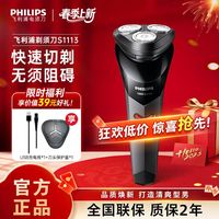百亿补贴：飞利浦 剃须刀男士刮胡刀全身可水洗刀头刮胡刀礼盒