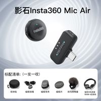 百亿补贴：影石 Mic Air 一发一收套装领夹麦克风户外降噪vlog直播