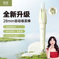 敏煌 28MM全自动卷发棒负离子防烫大波浪持久定型双斜坡蜂鸣提示音
