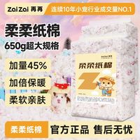 百亿补贴：再再 柔柔纸棉仓鼠冬天保暖棉花垫料无造景金丝除臭吸水冬季用品Z