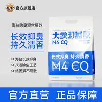 百亿补贴：奥丁 混合豆腐猫砂 海盐除臭长效结团低尘砂室内猫咪用品2.5kg包邮