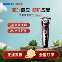 飞利浦 电动剃须刀男士刮胡须刀5系官方正品S5831刮胡刀胡须