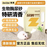 百亿补贴：再再 仓鼠尿砂钠基原矿除臭结团防臭无尘金丝熊厕所造景垫料吸水Z