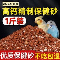 百亿补贴：再再 鹦鹉食用保健玄凤虎皮专用营养红土鸟食颗粒补钙保健砂高钙信鸽子