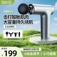 百亿补贴：SKG 专业SKG筋膜枪极光银F1全身按摩器运动放松母亲节礼物送女友妈妈