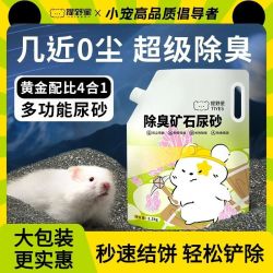 提野星仓鼠尿砂浴沙二合一钠基矿砂除臭结团无尘厕所垫料金丝熊