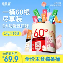 喵梵思 全价主食猫条桶多口味猫咪湿粮营养补水成幼猫60支