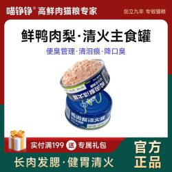 喵铮铮 鸭肉梨鸡丝猫罐头营养增肥猫主食湿粮罐头幼猫0到3个月专用