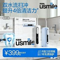 百亿补贴：usmile 冲牙器洗牙器水牙线牙套清洁整牙牙龈便携冲牙器C20