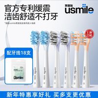 usmile 电动牙刷头替换头通用成人软毛原装笑容加正品新年囤货好礼