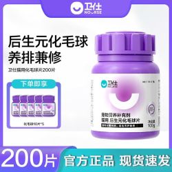 卫仕 猫用后生元化毛球猫咪去毛球草片猫咪宠物营养品调理肠胃