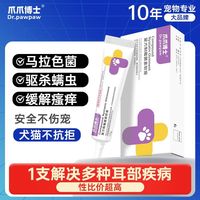 百亿补贴：爪爪博士 复方制霉菌素软膏耳螨除螨药宠物猫咪耳朵狗狗消炎耳炎臭