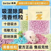 百亿补贴：再再 清香纸粒木屑除臭垫料造景吸水吸湿用品无尘金丝熊侏儒用品Z