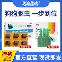 美施美康 狗狗体内外驱虫打虫药小中大型犬蛔线绦寄生虫