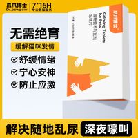 百亿补贴：爪爪博士 宠物猫咪抑情忘情片母猫公猫专用抑制情欲腰禁欲药免绝育