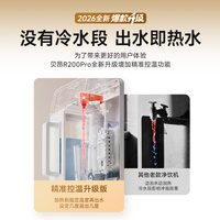 贝昂 母婴级净水器台式免安装净饮机即热直饮机双滤芯净水R200pro