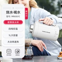 摩飞 电热杯便携烧水杯办公室烧水壶加热杯水壶旅行电热水壶