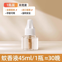 顺姿家 手工器械） XX-110 电蚊香液 植物萃取 无味 孕婴可用 约用90夜晚