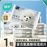 植护 云柔巾乳霜纸新生婴儿童宝宝专用保湿纸云柔巾便携柔纸巾抽纸