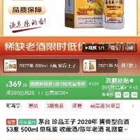 茅台 迎宾王子系列  53度 2020年 500mL 1瓶 收藏 佳品