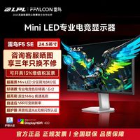 雷鸟 144Hz高刷 电竞显示器