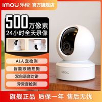 乐橙 400万摄像头电池断电续航监控室内夜视人形追踪远程语音通话