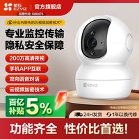 萤石 PD1智能200W语音监控摄像头wifi无线家用高清红外