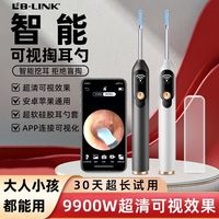 LB-LINK 图像记录智能可视耳勺高清智能专业采耳工具儿童成人家用耳勺