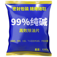  槿森泉 去油污 工业碱片 【纯碱去油+疏通】高浓度片碱1袋