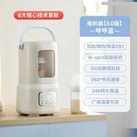 摩飞 柔音摇奶器暖奶二合一恒温全自动温奶热奶器奶粉冲泡机婴儿