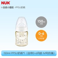 NUK 德国原装进口耐摔PPSU防胀气奶瓶1岁以上宝宝婴儿0到6个月专用