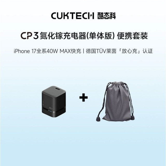 百亿补贴：酷态科 40WPD快充 充电器